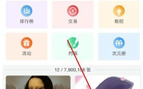 《画吧》换头像教程