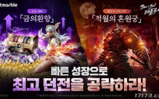 网石推出《剑灵:革命》新内容:《红月魂宫》以及快速升级服务器。
