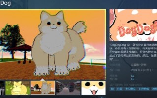 狗狗主题恐怖游戏《DogDogDog》登陆Steam:首发13.5元