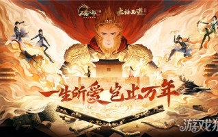 天龙2周年庆典揭开万象爆款周年神秘面纱