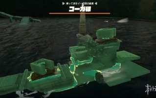 海陆空大统领林克！《王国之泪》玩家在游戏里造军舰