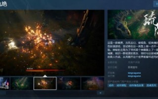 动作角色扮演游戏《柳荫九奇》的Steam页面支持简体中文和繁体中文。