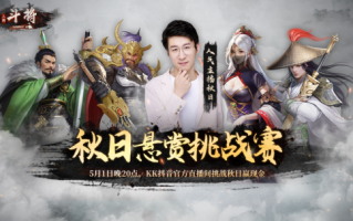 知名主播访问了KK在Tik Tok的官方直播间，秋天的战斗平台，并表示:“如果是男人，就来单挑”！