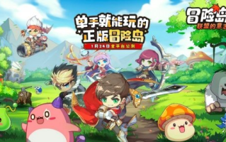 不骗你！不花1分钱轻松畅玩《冒险岛：联盟的意志》
