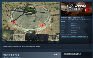 Steam每日特惠：ATOM RPG: Post-apocalyptic indie game新史低