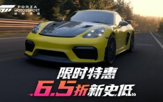 forza motorsport系列游戏春季促销第二轮:低价惊喜继续！