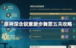 原神明亮生命力的旋律怎么做？