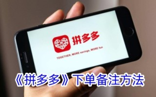 关于拼多多顺序的注记