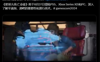 《星球大战：亡命之徒》预计将于8月27日登陆各大平台