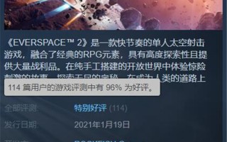 永恒空间2抢先体验版steam获大量好评 有浴火银河2内味儿了