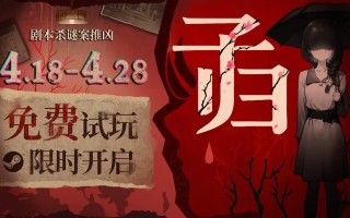 穿越乡鬼迷雾，单人剧本杀游戏《子归》现已开启免费试玩！