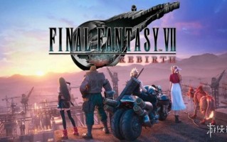 《FF7重制版》第三部包含