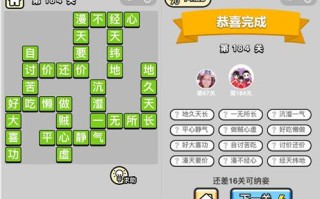 《成语升官记》探花第184关答案