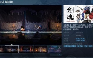 2D平台动作游戏《剑魂》Steam页面上线 2025年发售