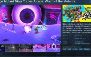 《忍者神龟4:时间空大冒险》于4月24日发售。不支持中文。