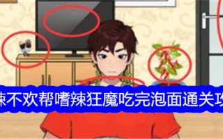 “就我的眼睛而言是好的”不辣不开心。帮辣疯子吃完泡面。