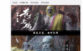 国漫《西行纪》借势宣传：《大猿魂》也有自己的黄眉