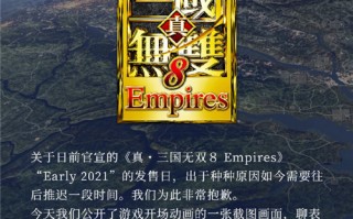 《真三国无双8：帝国》跳票 新发售日暂未公布