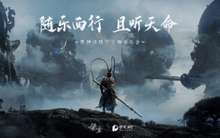 《黑神话》交响音乐会预约开启！五大城市9月8日首演