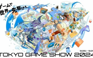 【TGS2024】2024年东京电玩展的主视觉图公布