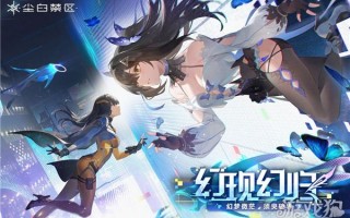 《尘埃与白色》1.8版的禁区，是一个智力预见的梦想。