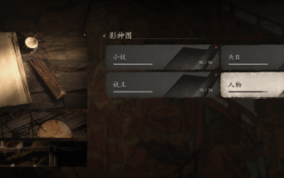哪段故事最精彩？玩家整理影神图共203名角色图鉴