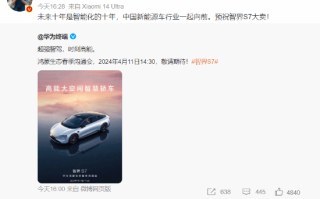 华为鸿蒙智行祝贺雷军率小米SU7热销：未来一起努力