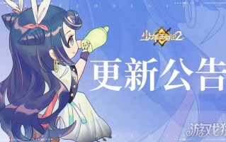《青春西游记2》更新了哪些内容版本更新公告？