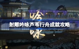 如何达到拍摄雕塑和吟诵芦苇的成就？