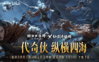 暗黑不朽×仙剑联动时装首曝！化身李逍遥纵横四海