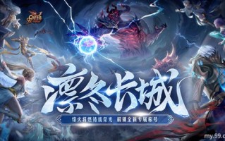 《魔域》新世界这么宏大？新冬区的细节正在爆炸。
