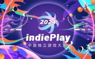 indiePlay迎来10周年！2024 indiePlay中国独立游戏大赛报名开始！