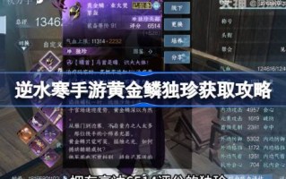 如何获得逆水手游的黄金刻度如何获得逆水手游的黄金刻度并燃烧头盔以获得攻略。
