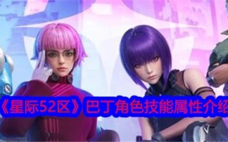 星际争霸52区巴丁角色技能属性介绍