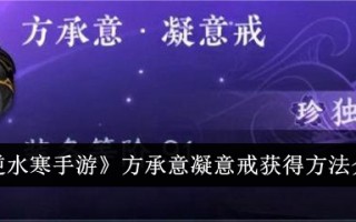 《逆水行舟》方定心丸获取方法介绍