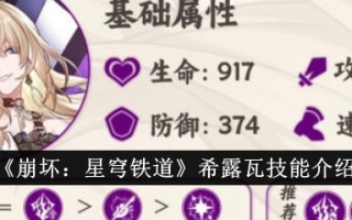 崩坏中的地狱瓦技能介绍:兴琼铁路