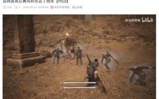 《黑神话：悟空》MOD让宫崎英高在黄风岭受苦 天道好轮回
