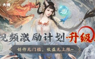 《大话西游2》拟升级:创作无门槛，收入无上限！