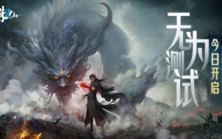 夏衔新篇章《诛仙2》开启“无为考验”四大种族四大职业等你来战！