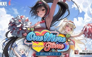 新的胜利女神贝耶出现在4月11日，新的故事上线了。