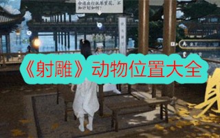 秃鹰的动物姿势大全