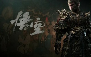 《黑神话：悟空》销量超1800万份，DLC在路上