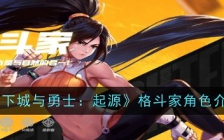 《地下城与勇士:起源》中战士角色介绍