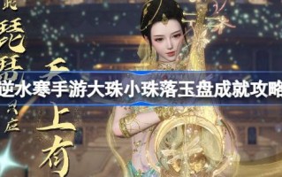 如何达到逆水行舟的成就？如何达到逆水行舟的成就？