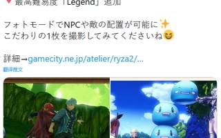 莱莎的炼金工房2免费更新来了 新增最高难度修复一系列BUG