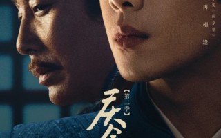 《庆余年2》定档预告 海报公开！央视腾讯同步开播