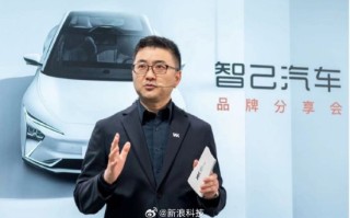 智己联席CEO回应与小米争议 称自己更擅长技术创新