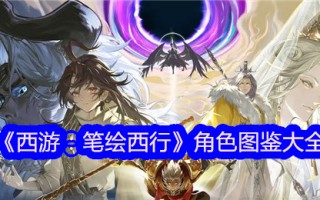 西游记:西画:人物插图全集
