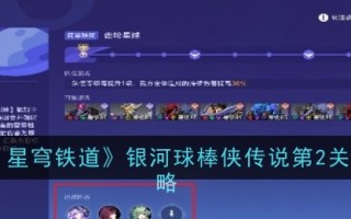 《崩坏:星穹铁路》银河传说蝙蝠侠2通关攻略