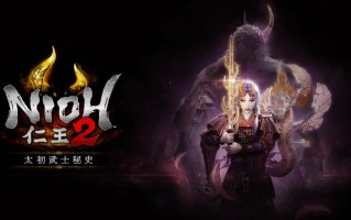 仁王2最后一部DLC公布 太初武士秘录带你揭晓最后的谜底